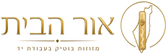 אור הבית
